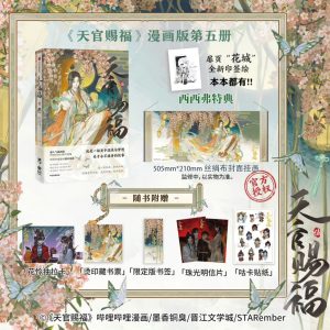 Sách truyện manhua Thiên Quan Tứ Phúc 5 bản Sisyphe